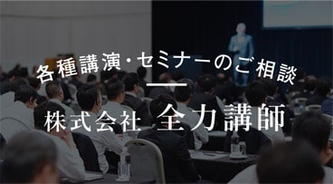 株式会社全力講師