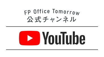 FPOfficeTomorrow YouTube公式チャンネル